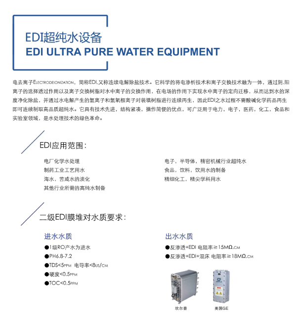EDI超純水設(shè)備.jpg
